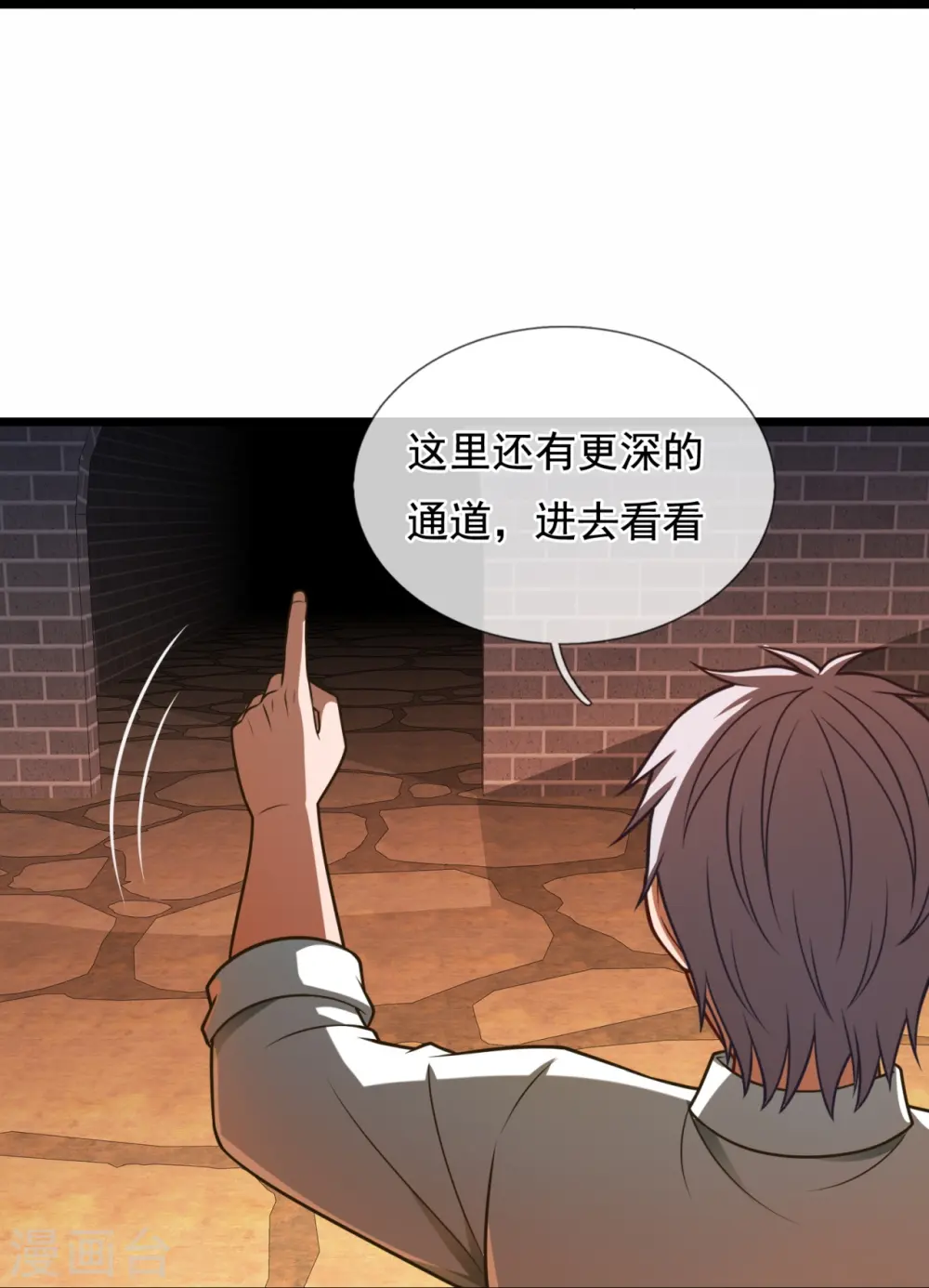 第320话 丹炉 第25页