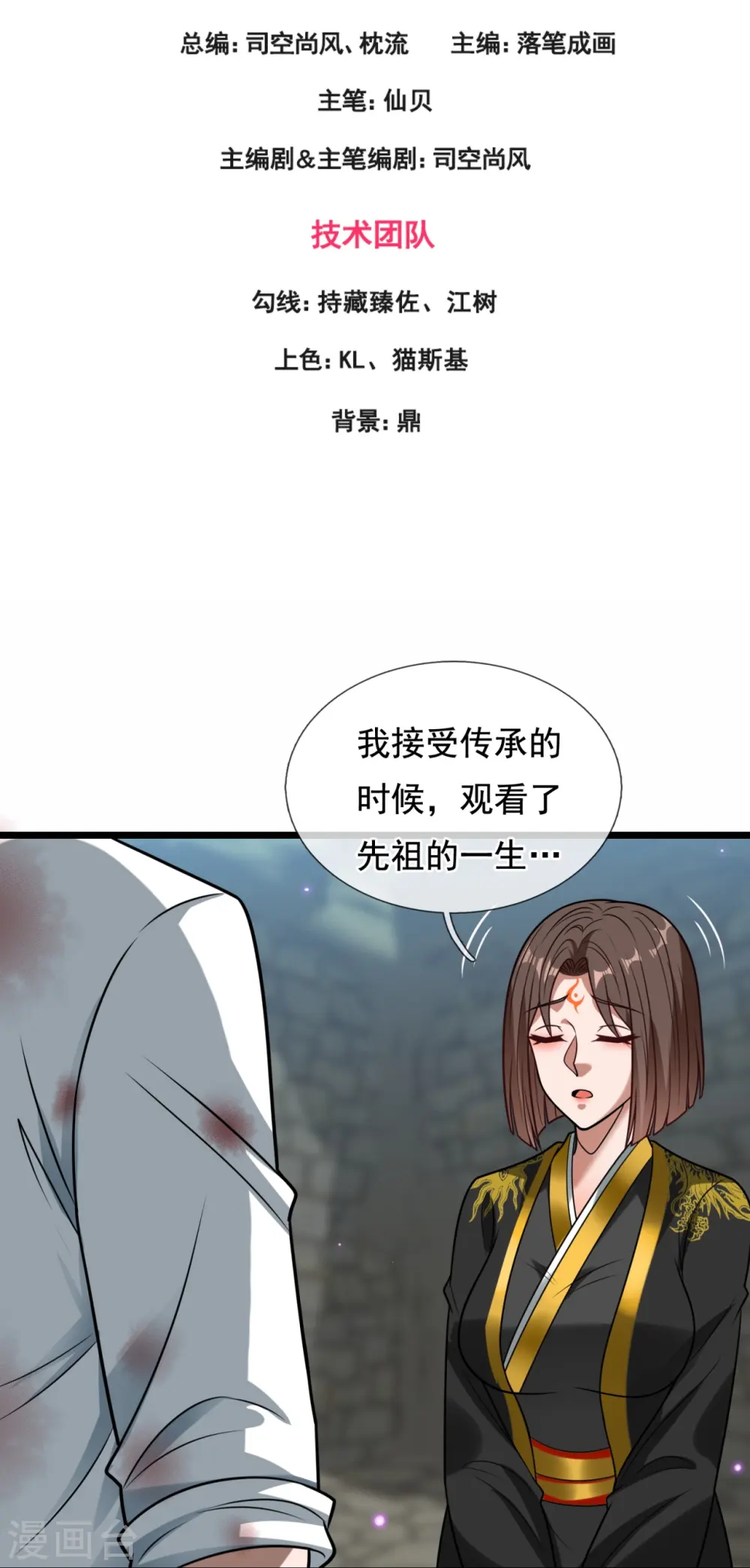 第319话 宝库 第3页