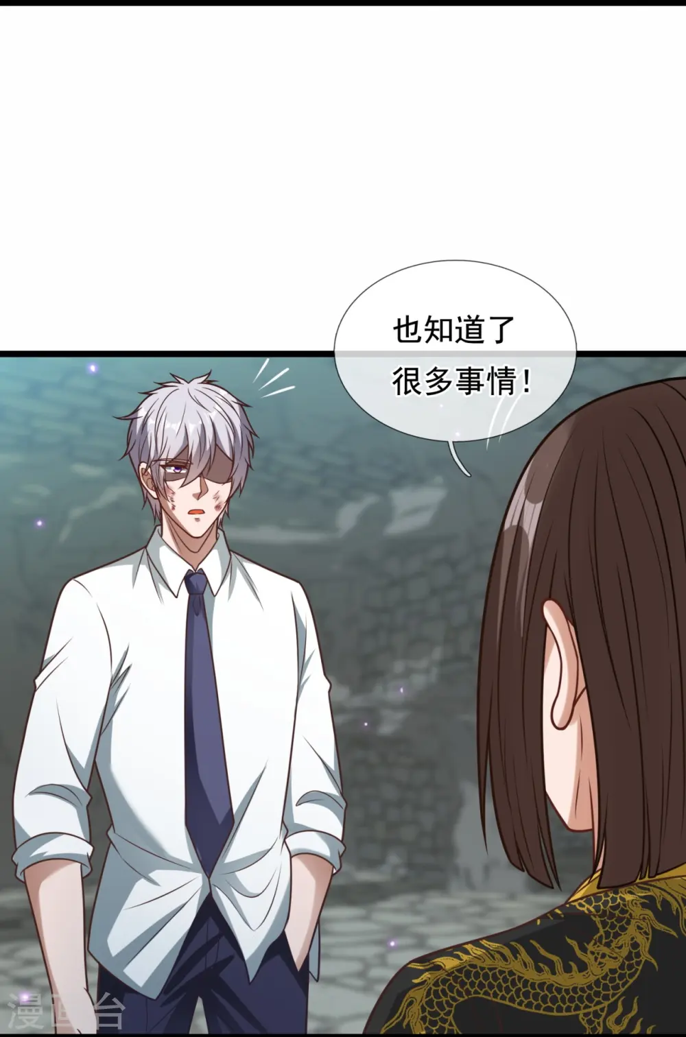 第319话 宝库 第4页