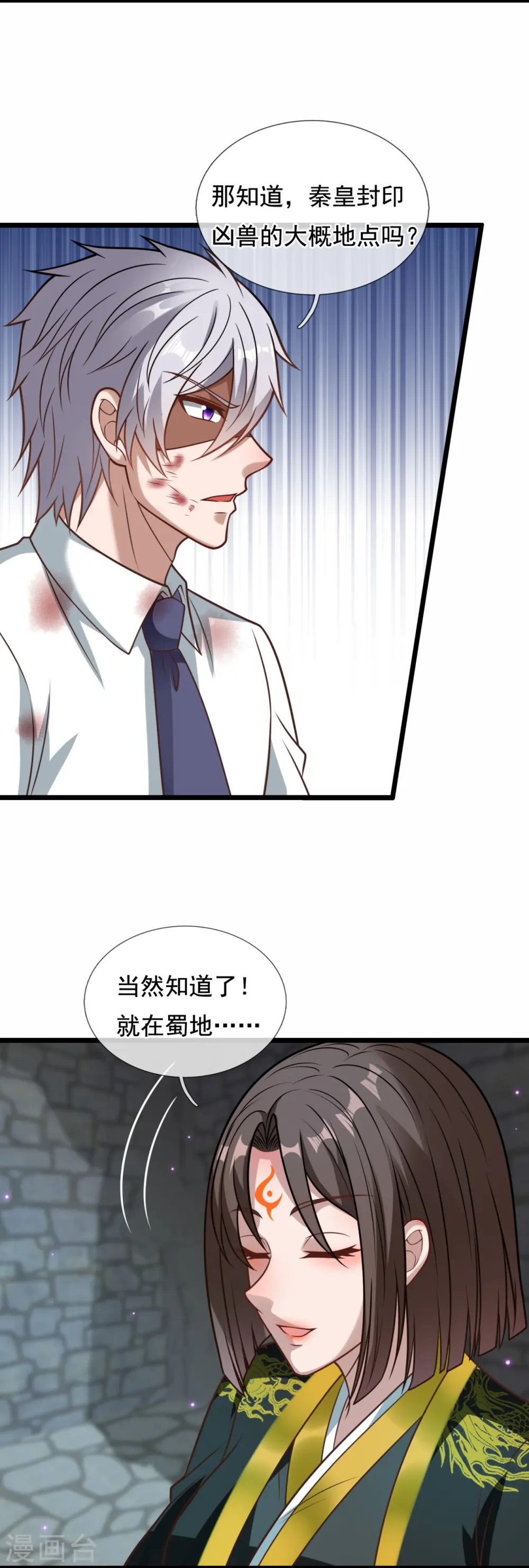 第319话 宝库 第5页
