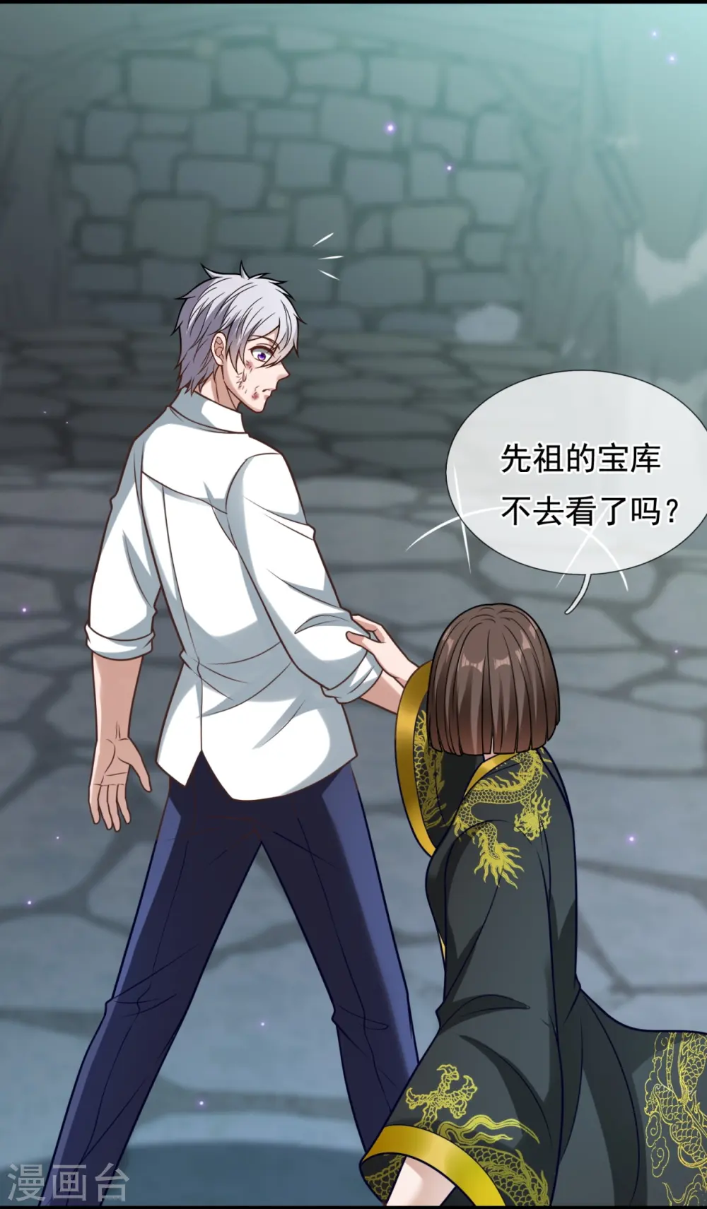 第319话 宝库 第8页