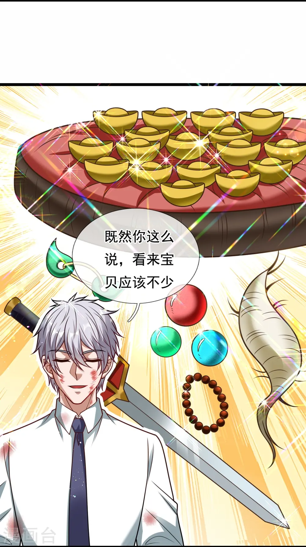 第319话 宝库 第11页