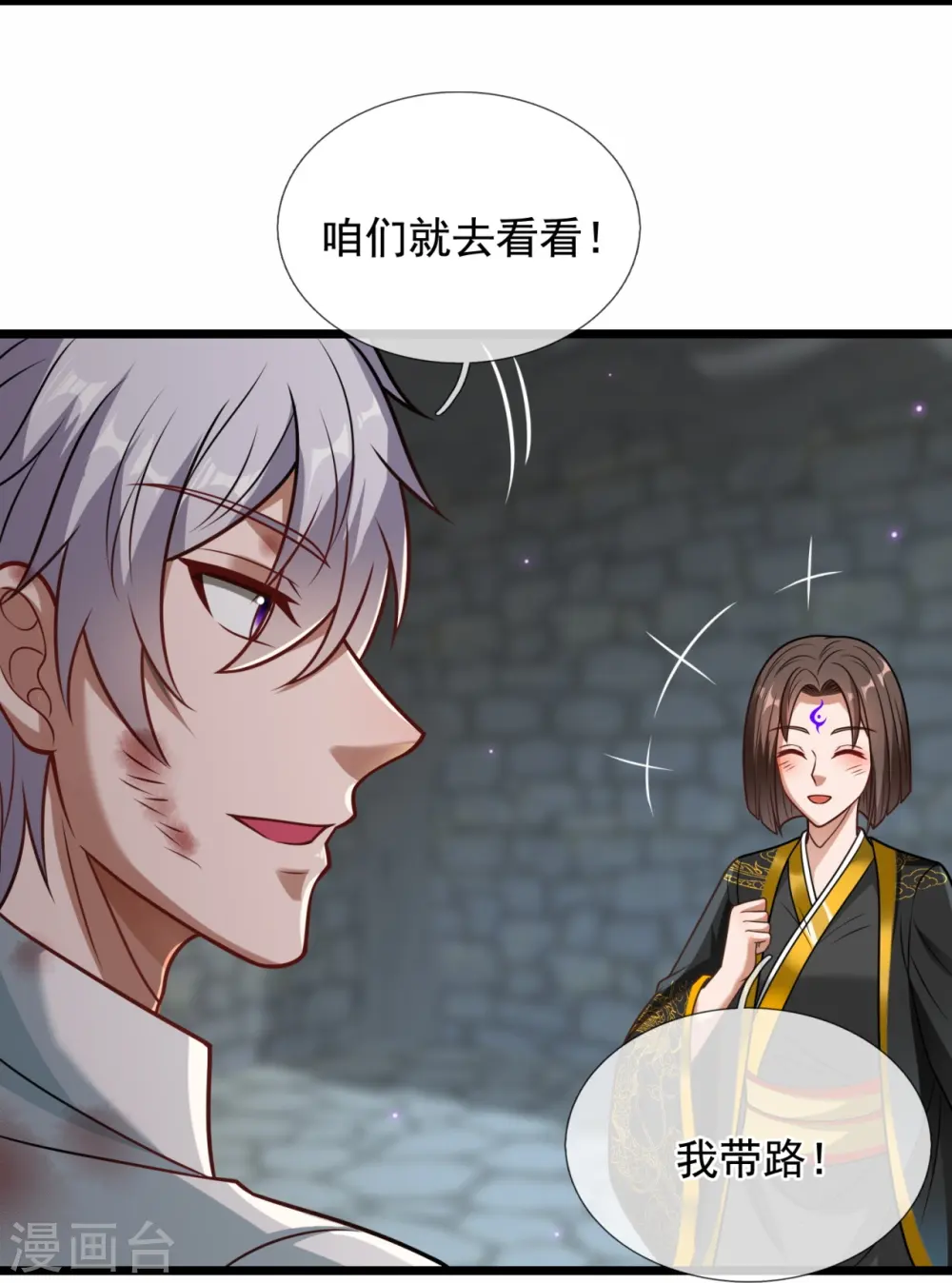 第319话 宝库 第12页