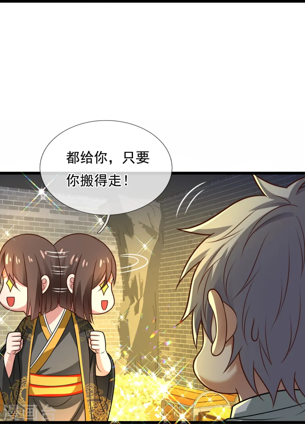 第319话 宝库 第19页