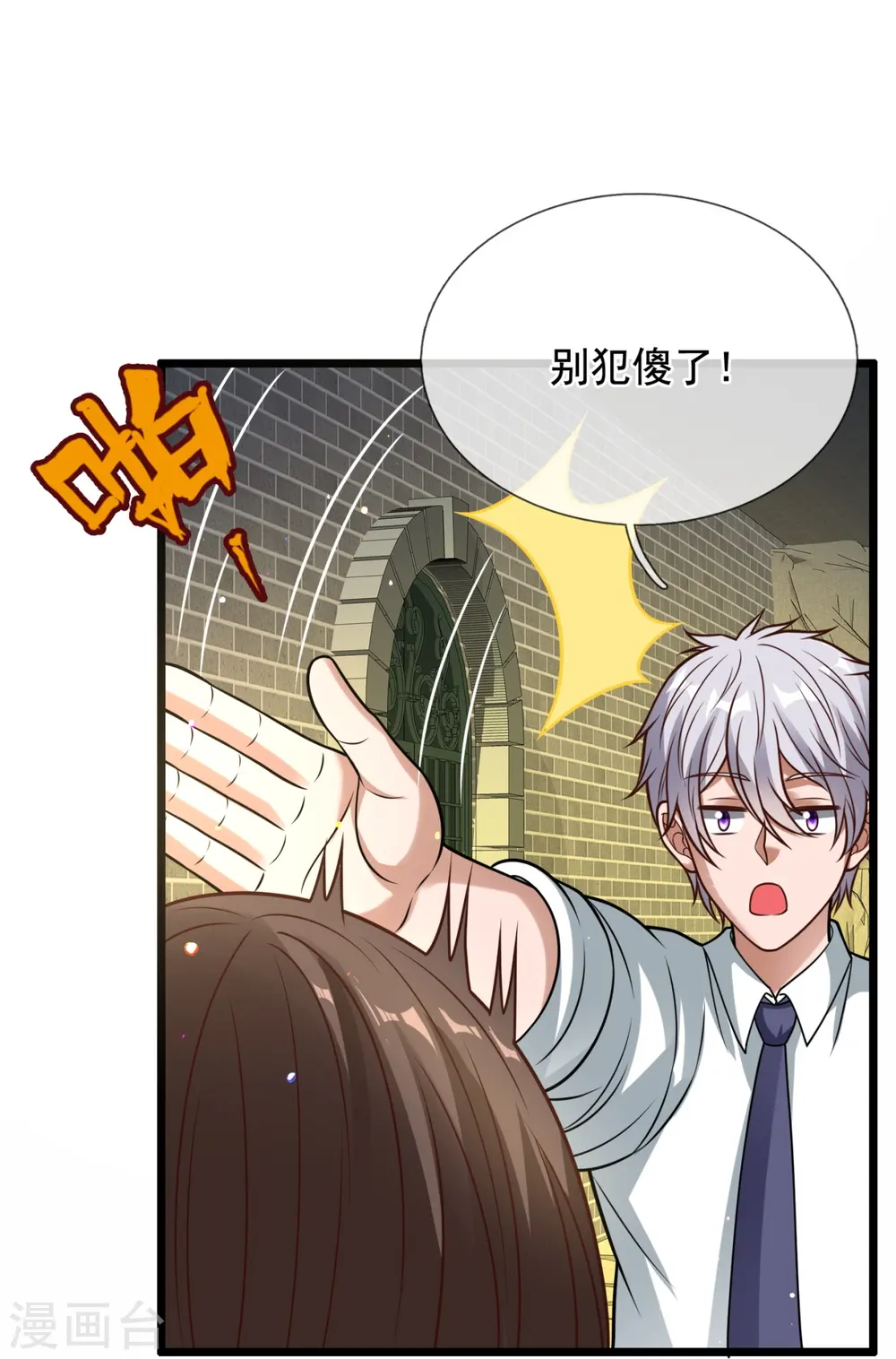 第319话 宝库 第21页