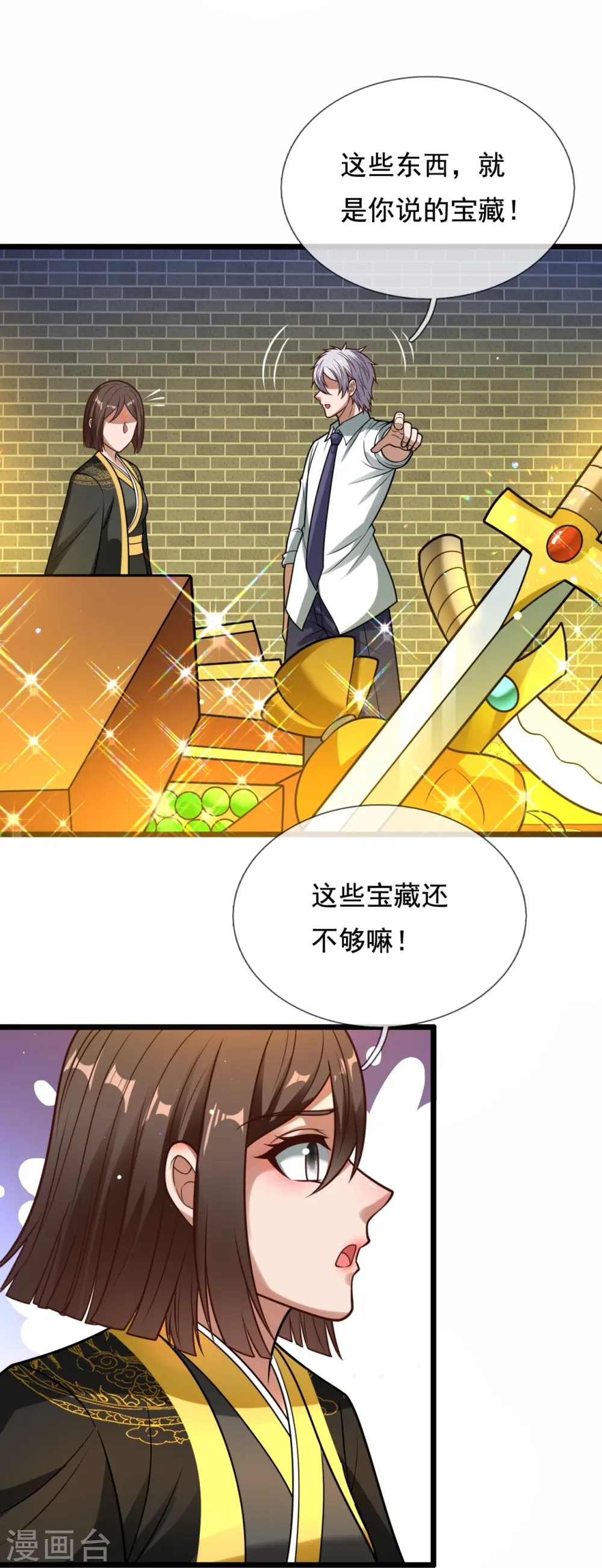 第319话 宝库 第23页