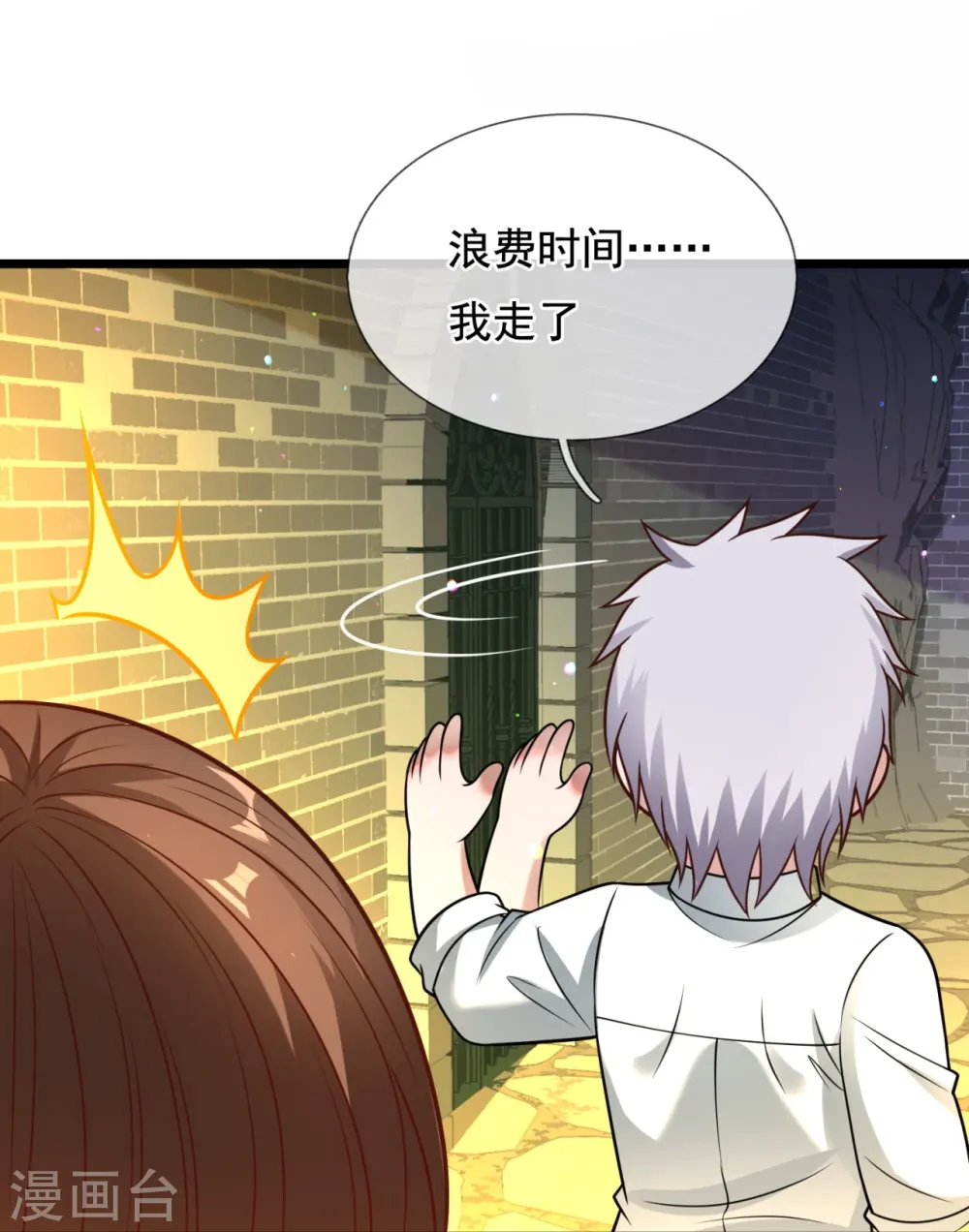 第319话 宝库 第24页