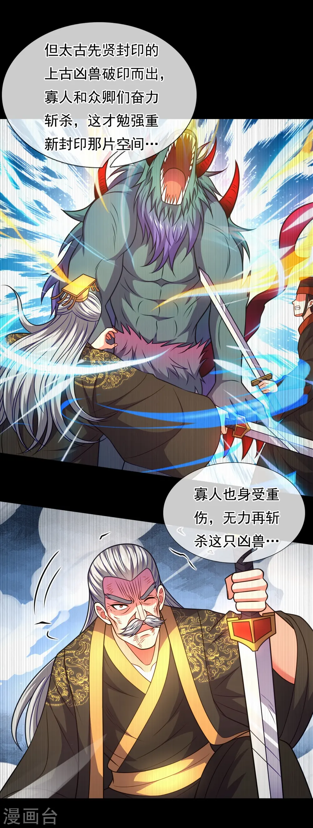 第317话 接受传承 第9页