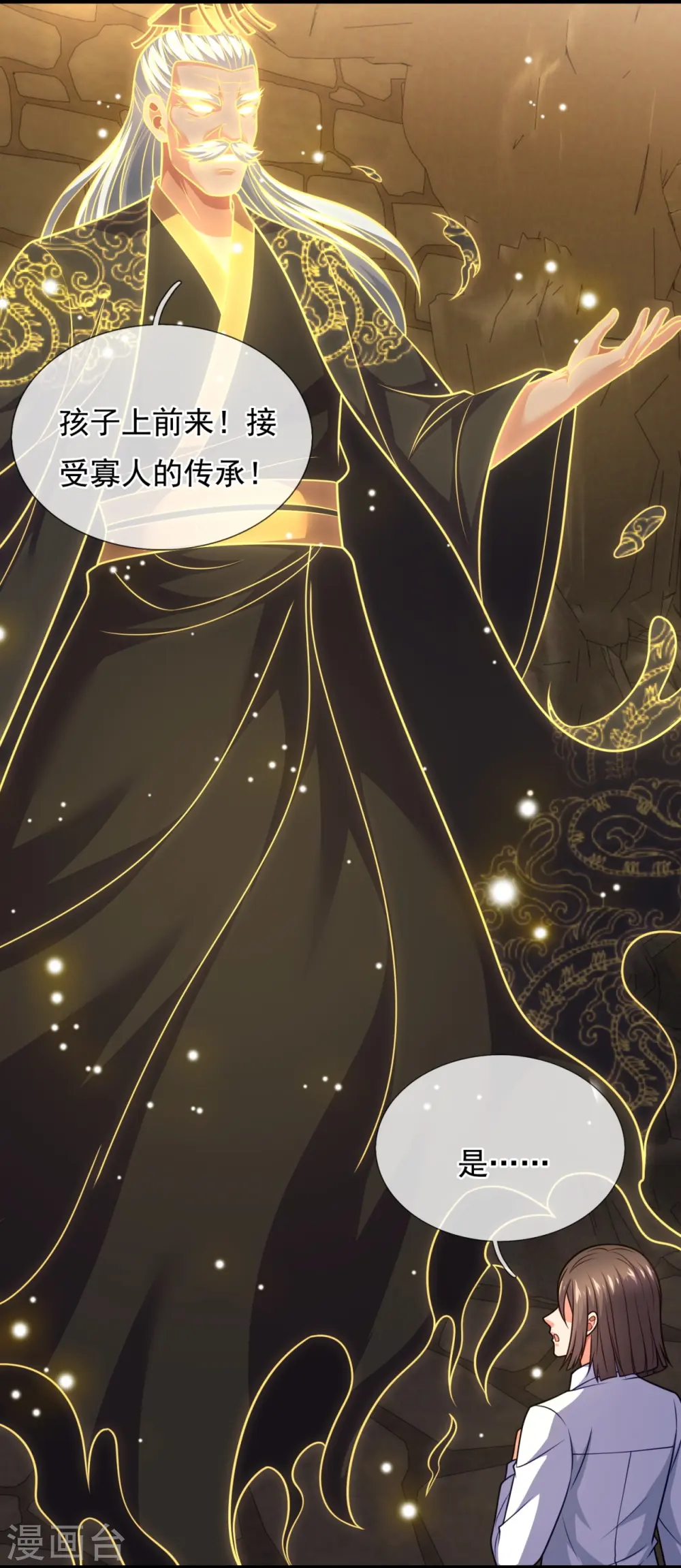 第317话 接受传承 第17页