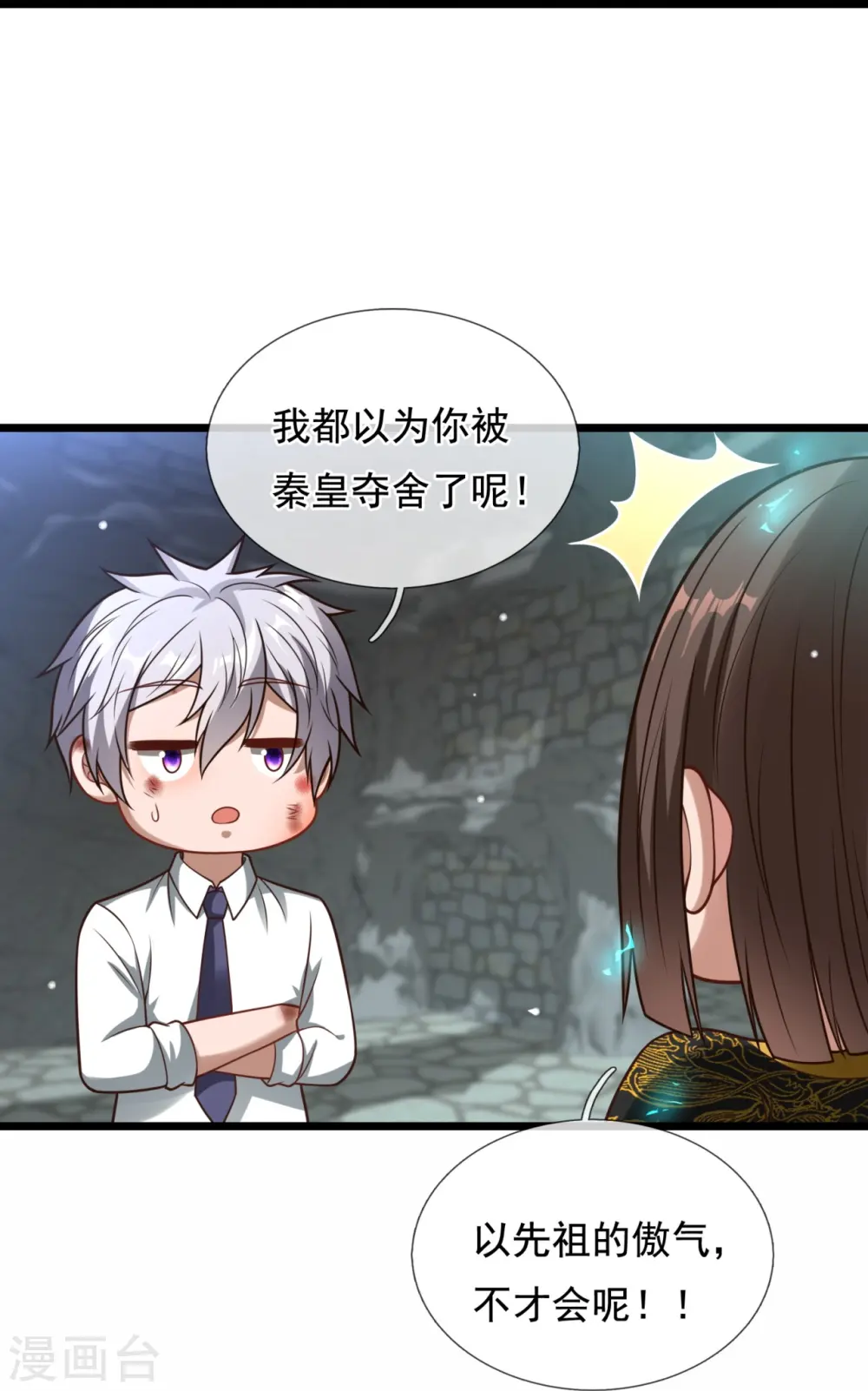 第318话 陛下，大秦早亡了！ 第23页