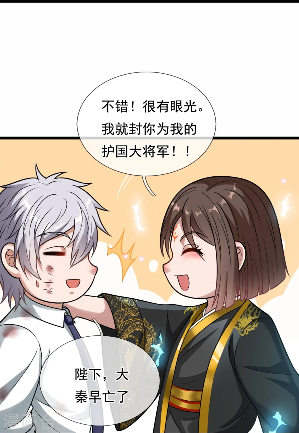 第318话 陛下，大秦早亡了！ 第26页