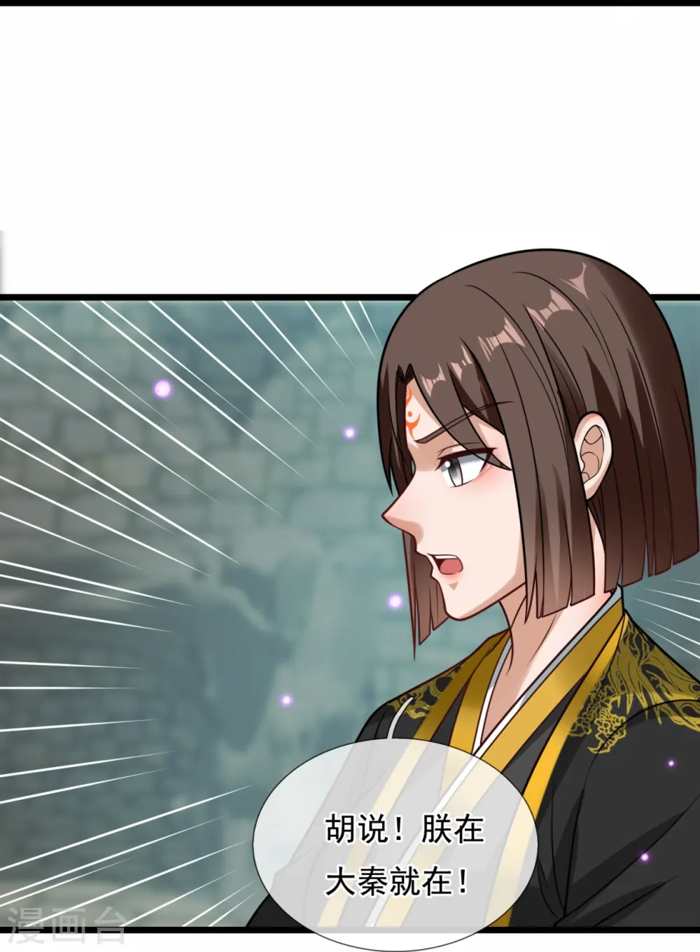 第318话 陛下，大秦早亡了！ 第27页