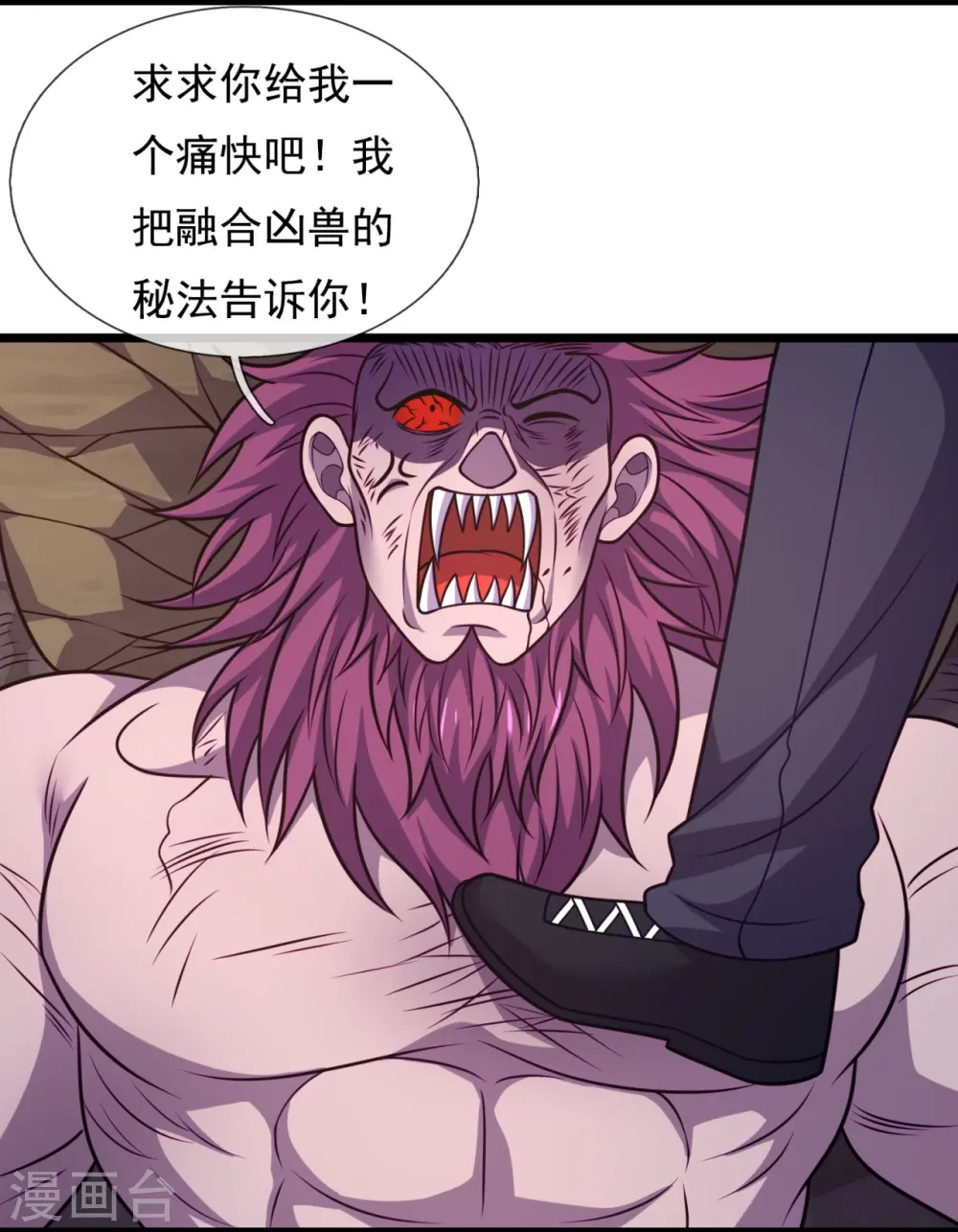 第315话 求一个痛快！ 第7页