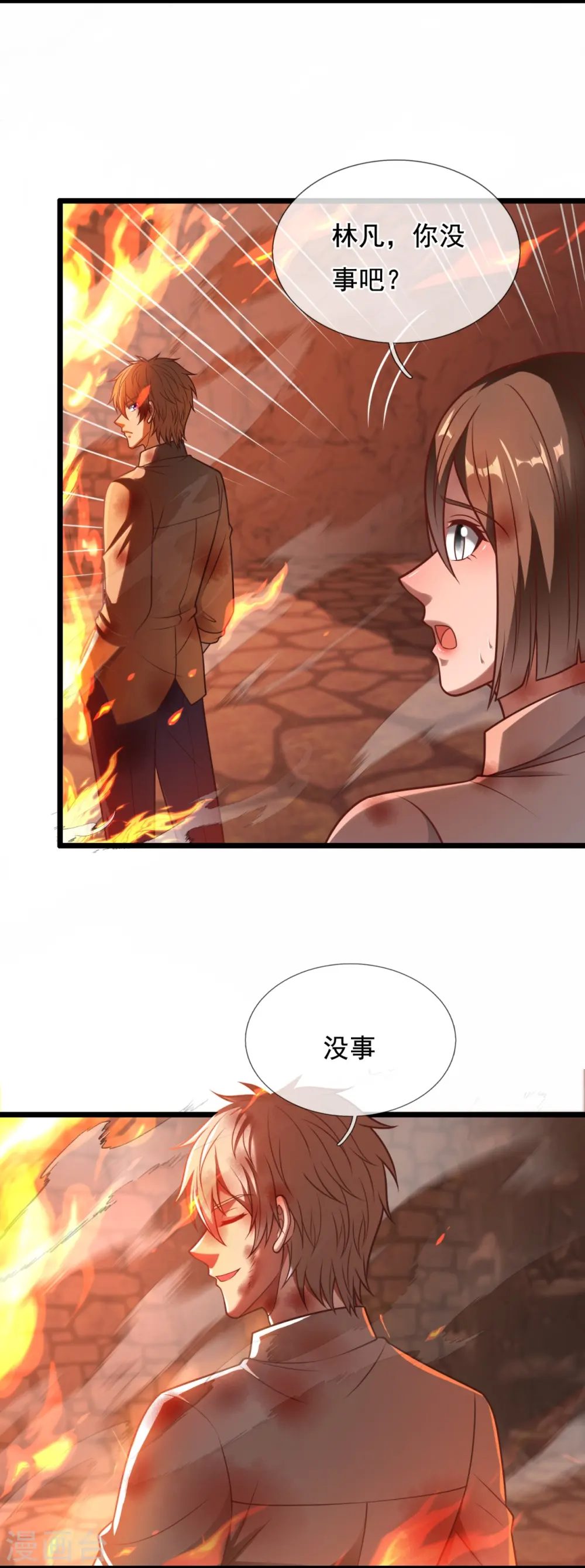 第315话 求一个痛快！ 第13页