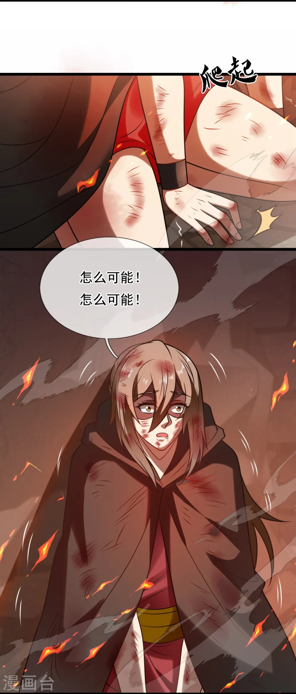 第315话 求一个痛快！ 第14页