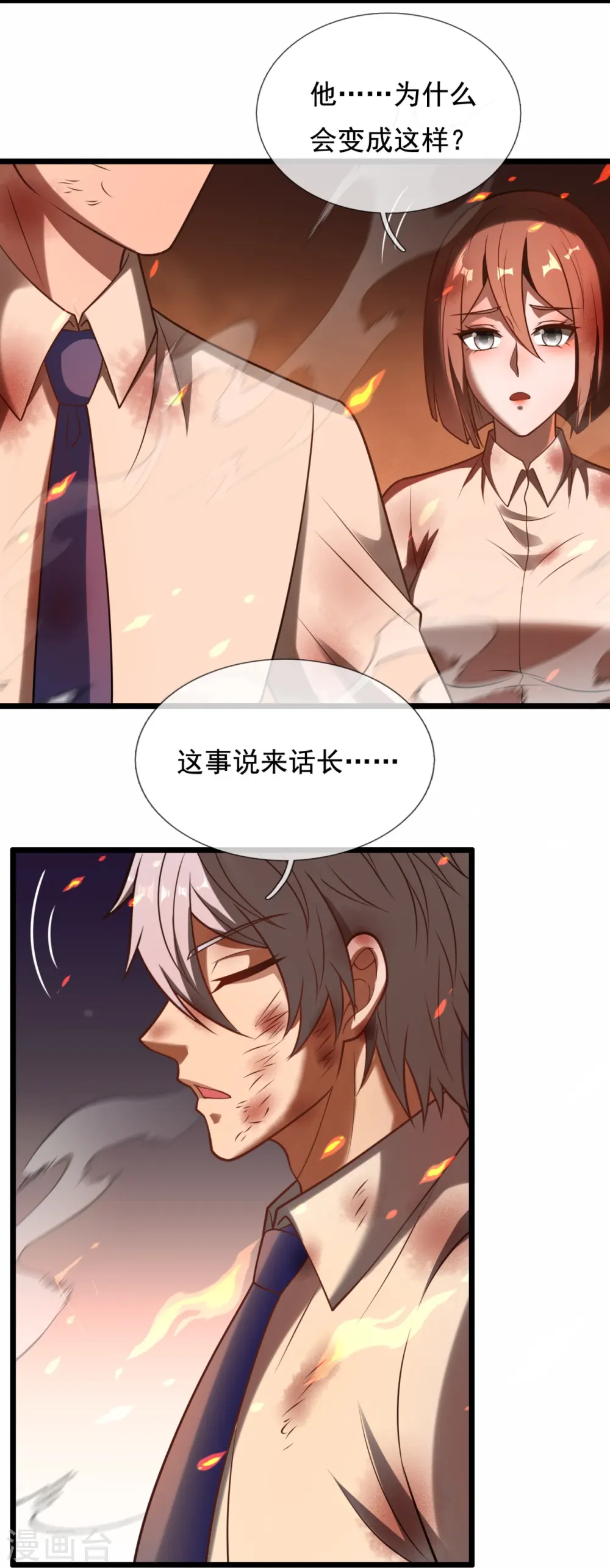 第315话 求一个痛快！ 第23页