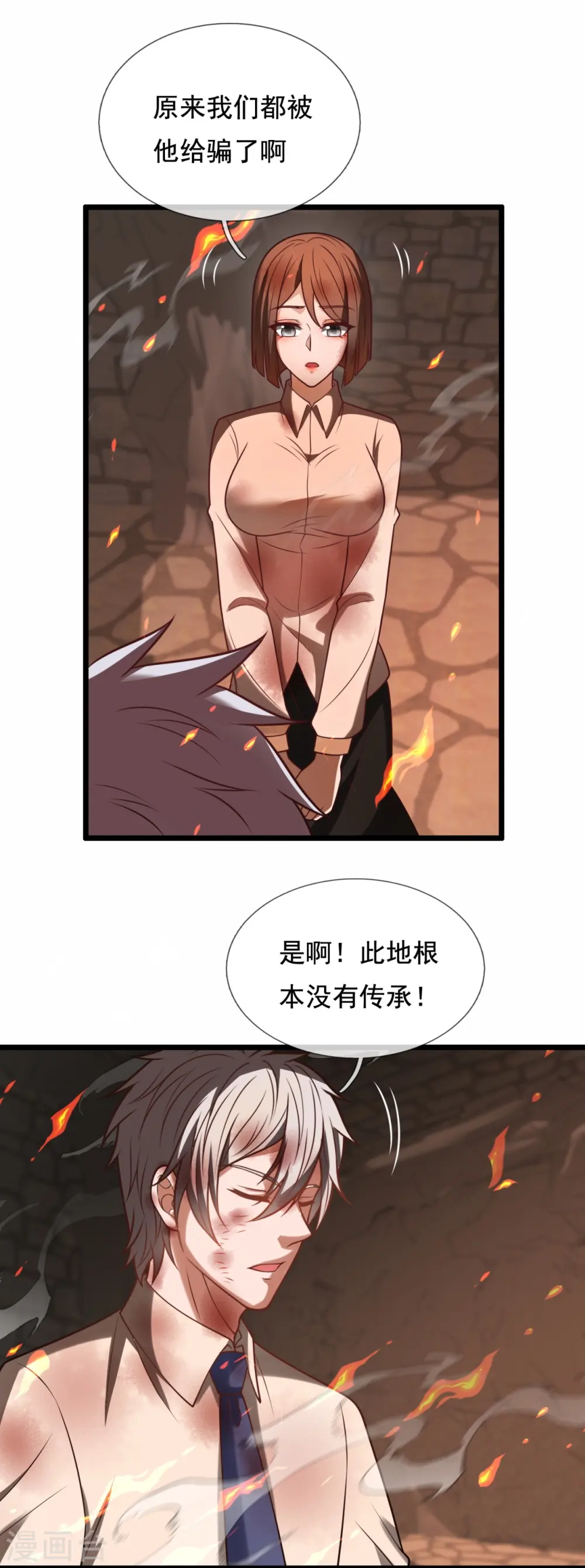 第315话 求一个痛快！ 第25页