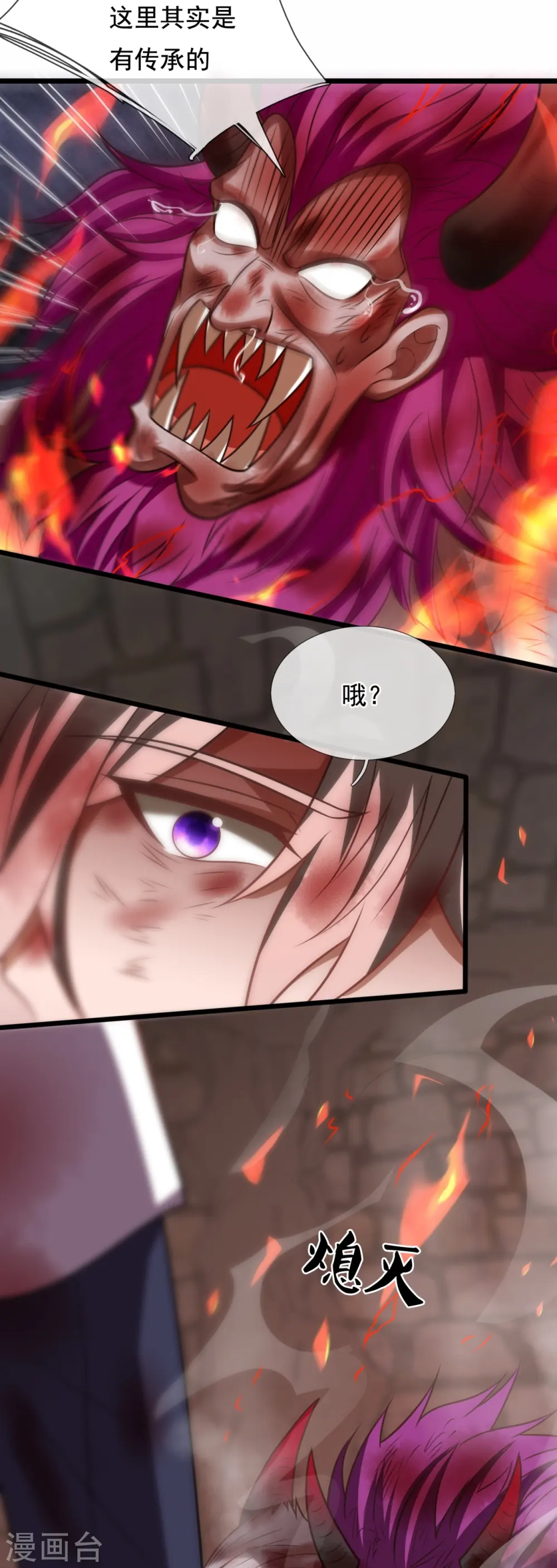 第316话 打开传承 第4页