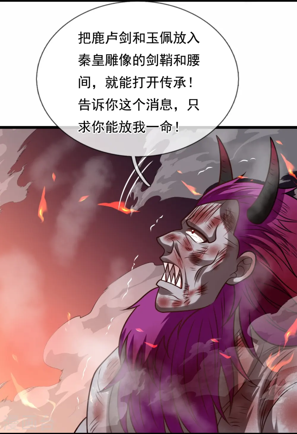 第316话 打开传承 第6页