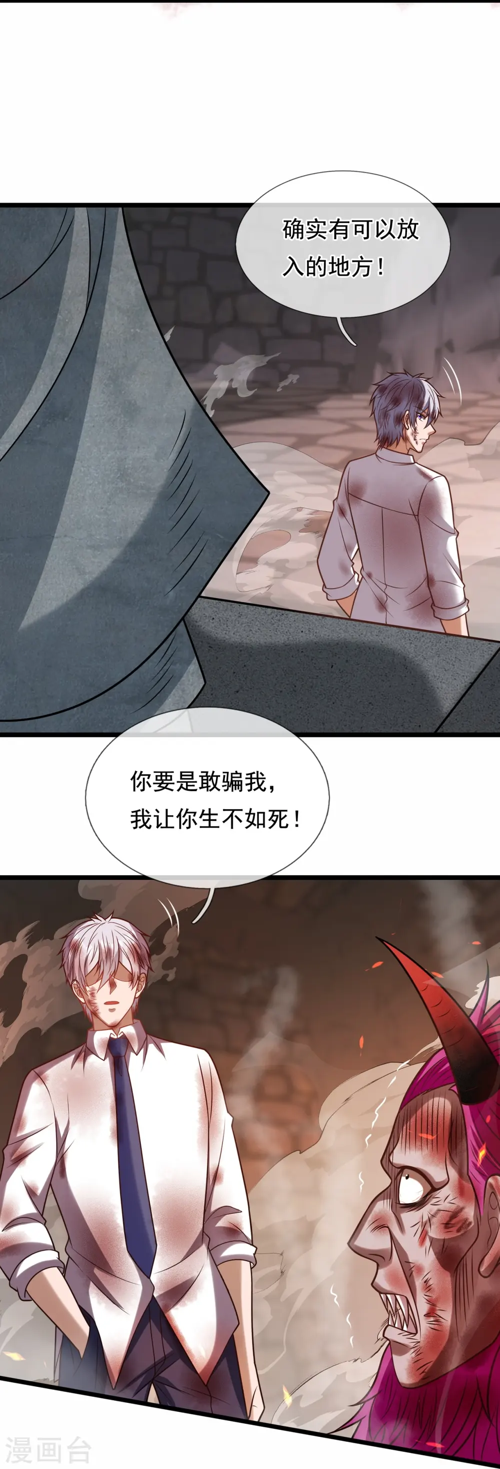 第316话 打开传承 第7页