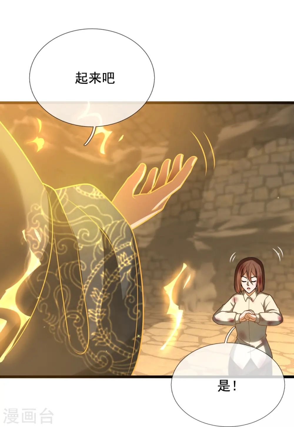 第316话 打开传承 第16页