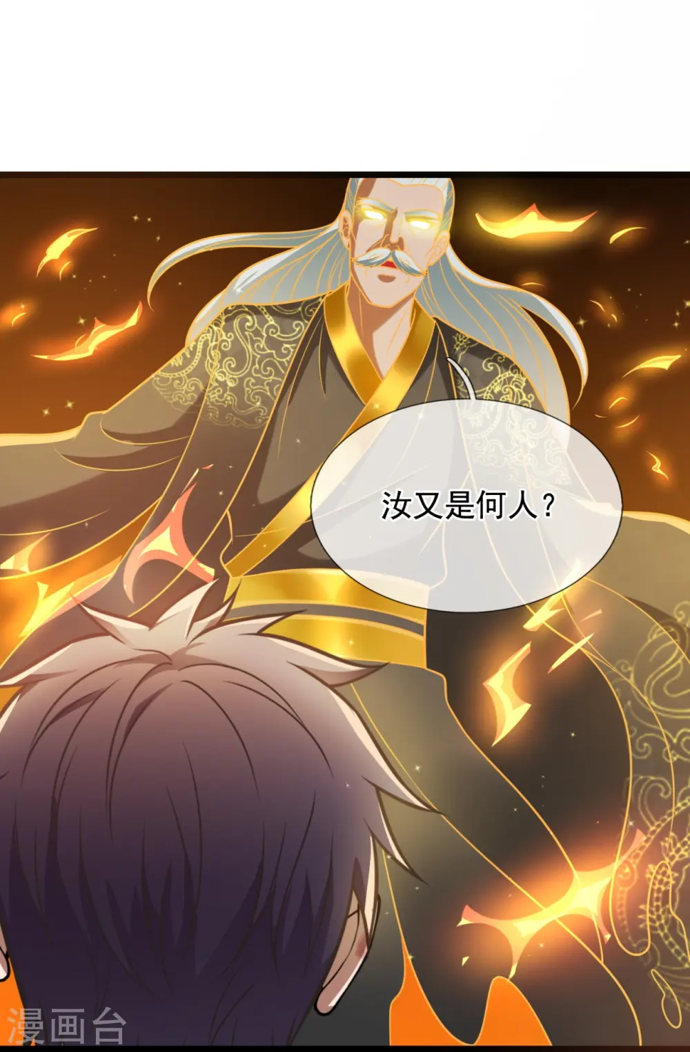 第316话 打开传承 第17页