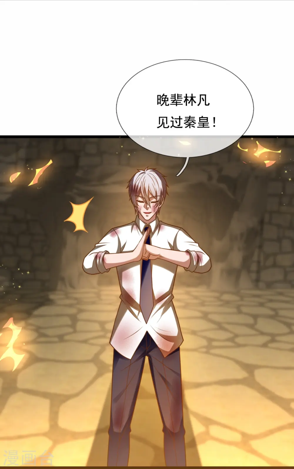 第316话 打开传承 第18页