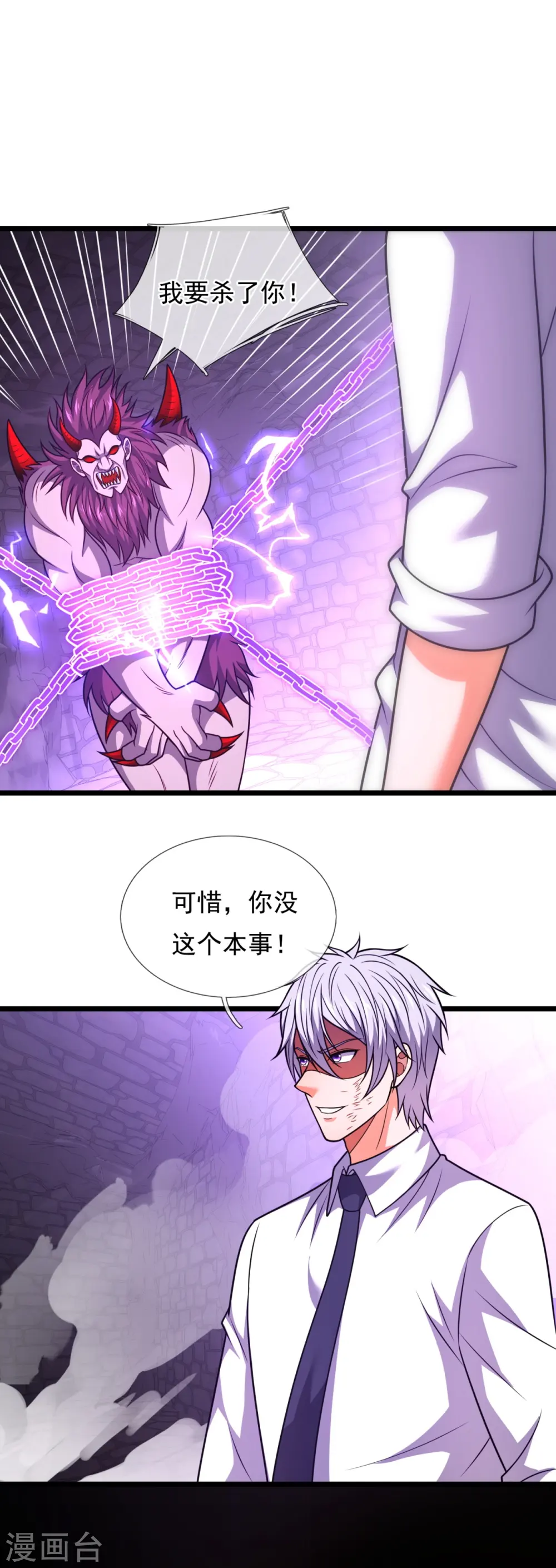 第314话 自爆 第4页