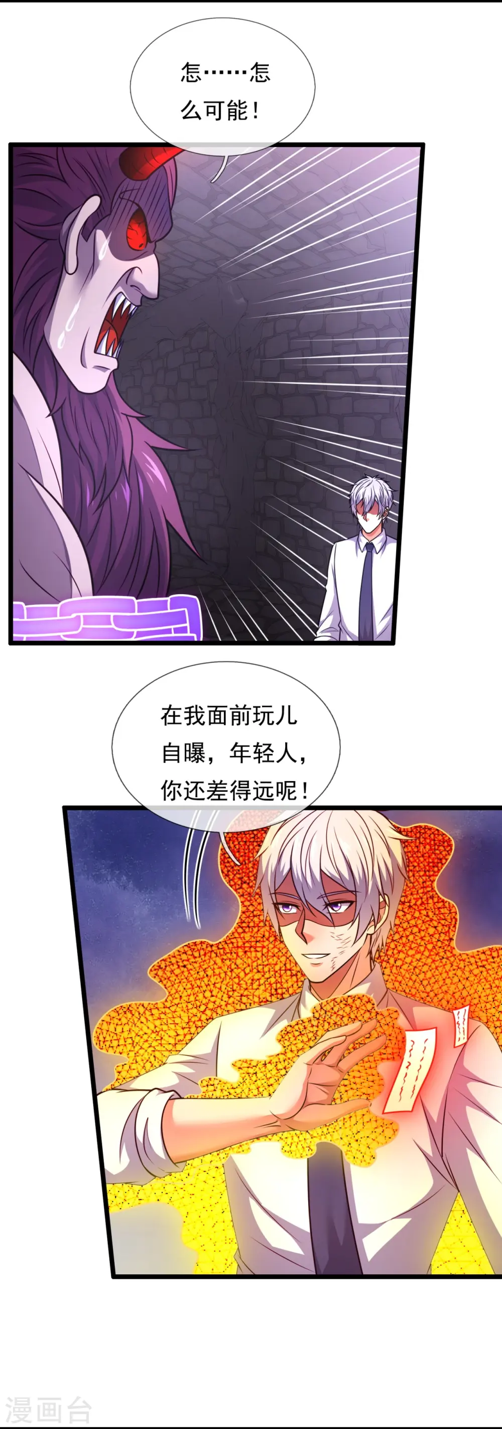 第314话 自爆 第9页