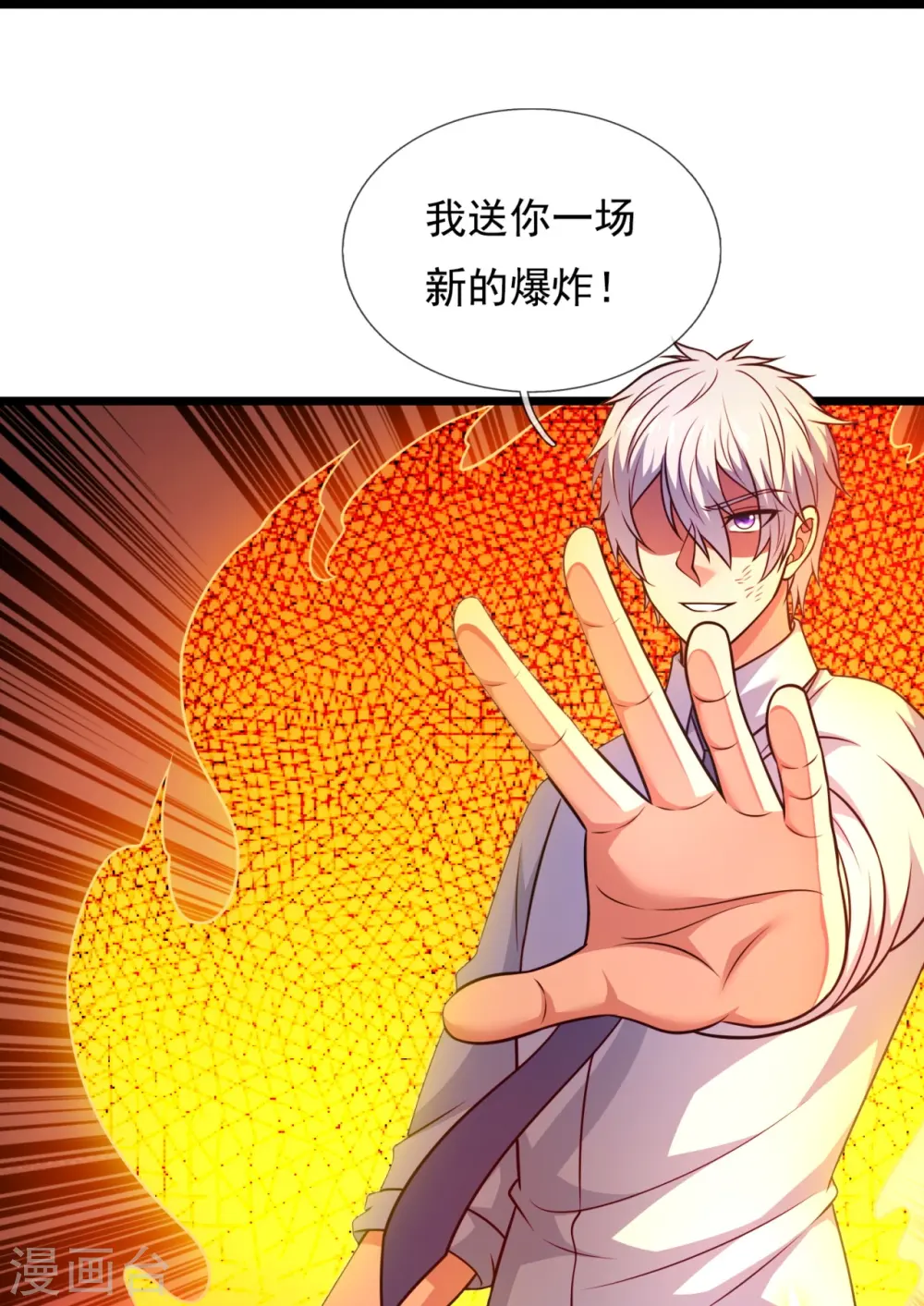第314话 自爆 第12页