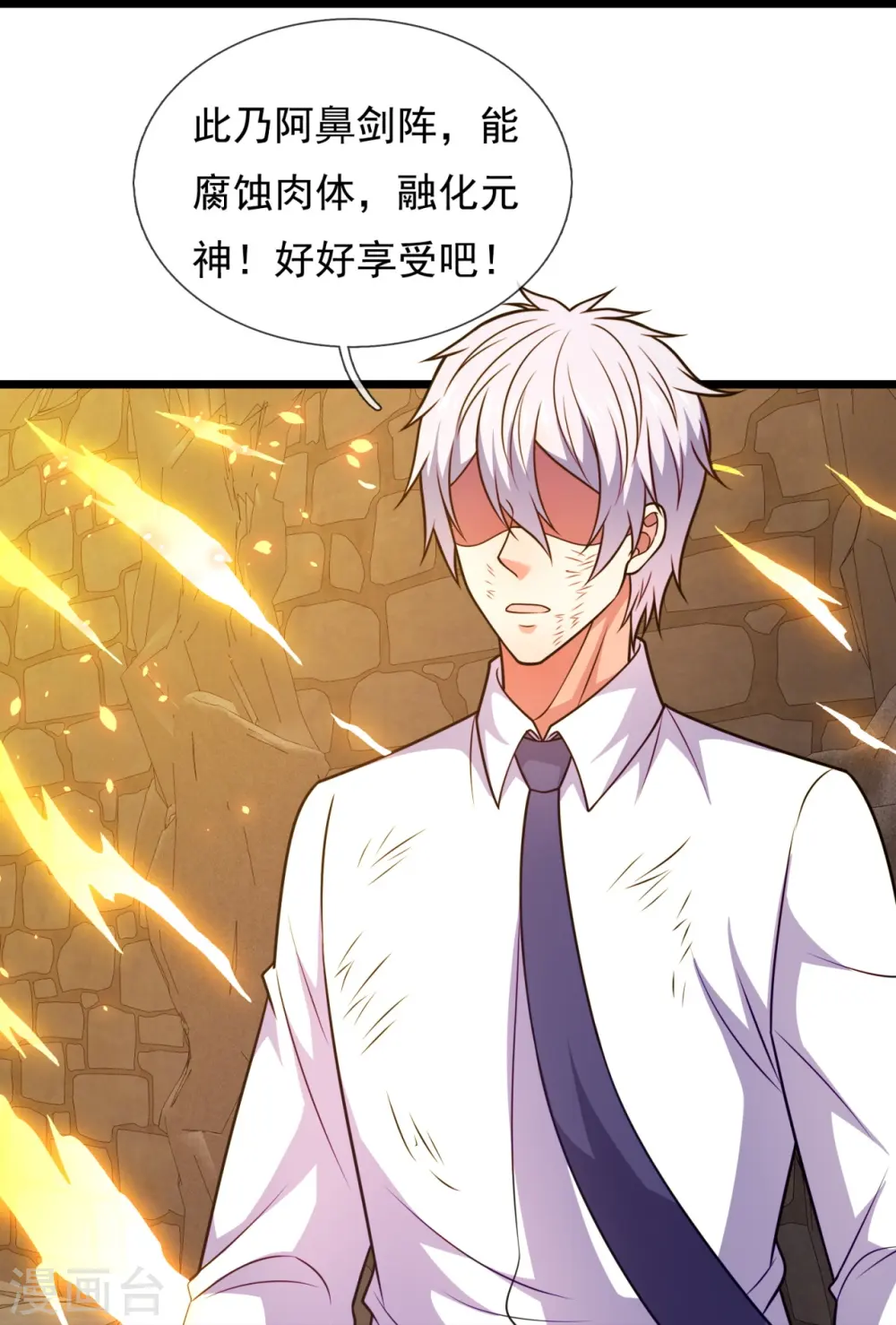 第314话 自爆 第25页