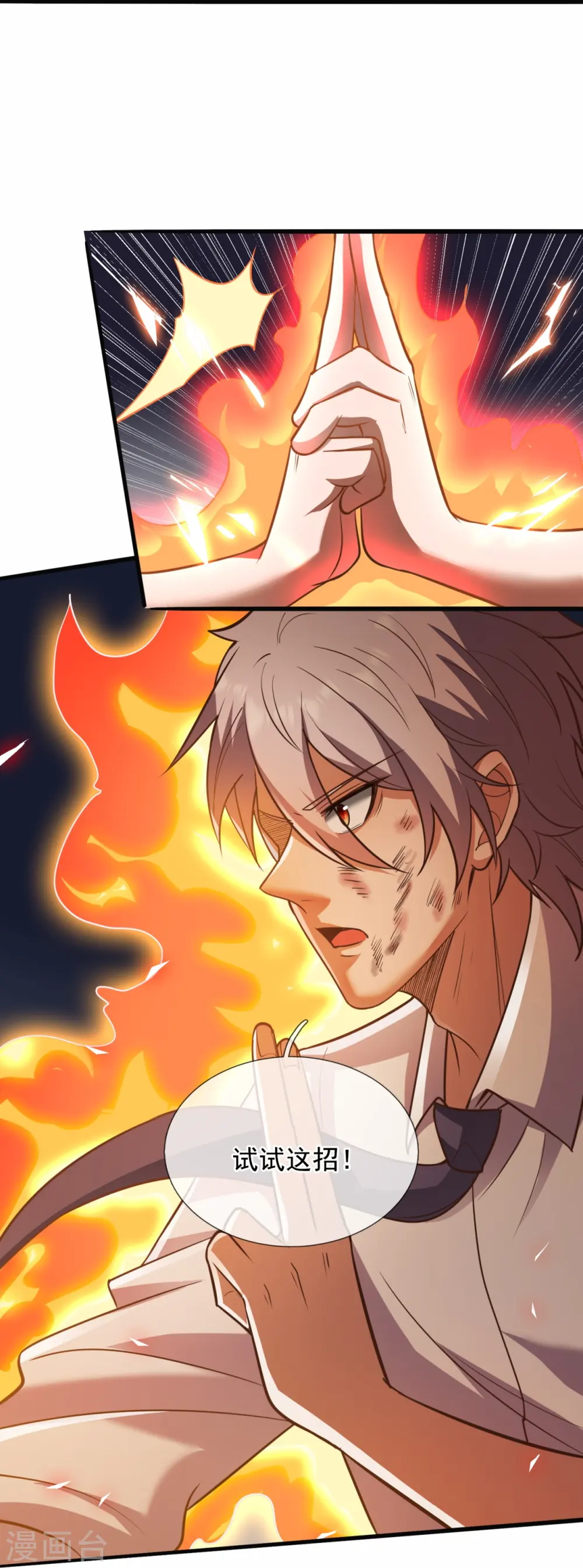 第313话 解铃还须系铃人 第6页