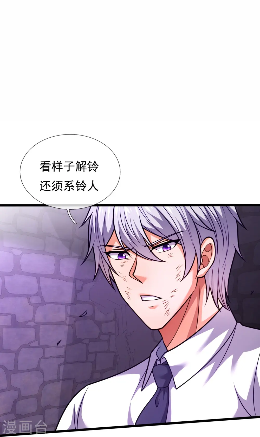 第313话 解铃还须系铃人 第15页