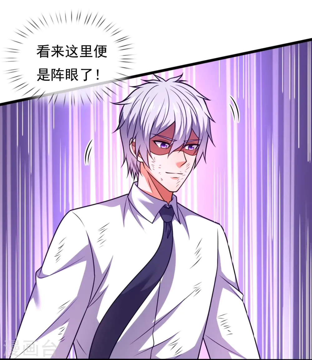 第313话 解铃还须系铃人 第20页