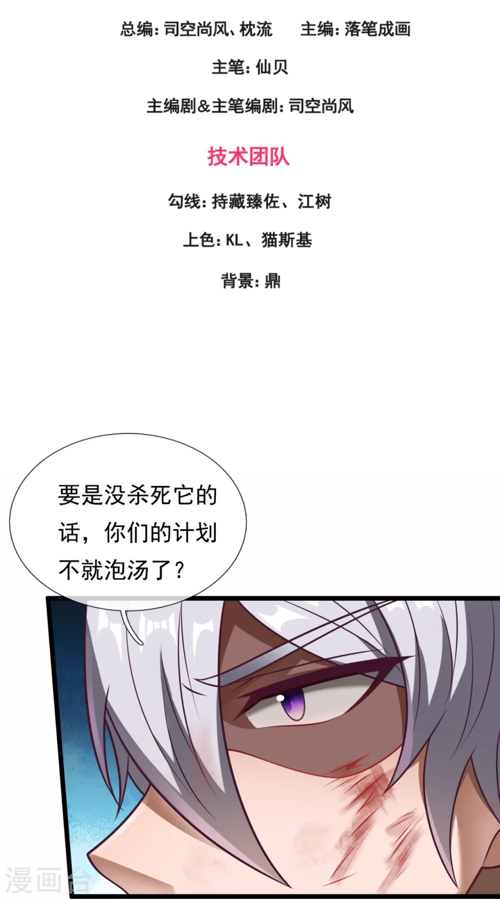 第312话 复仇 第3页