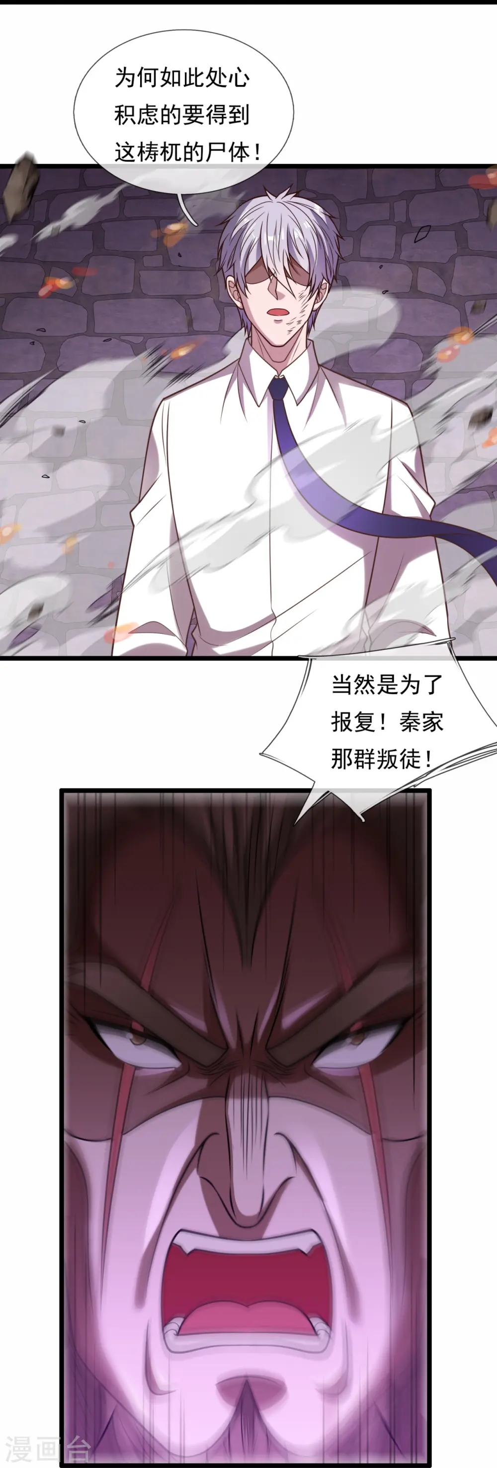 第312话 复仇 第5页
