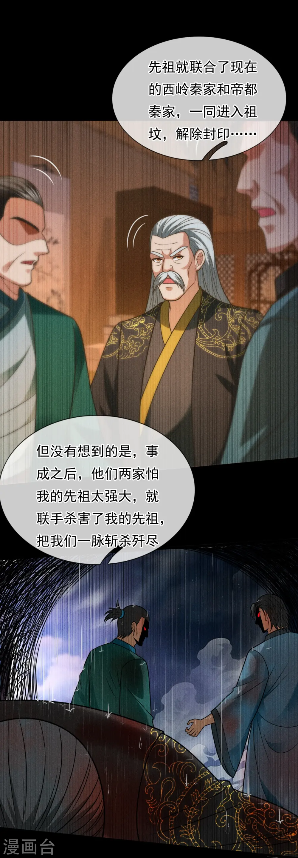 第312话 复仇 第10页