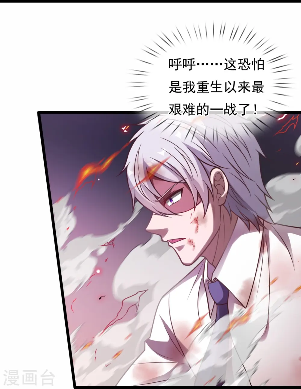 第311话 艰难一战 第19页