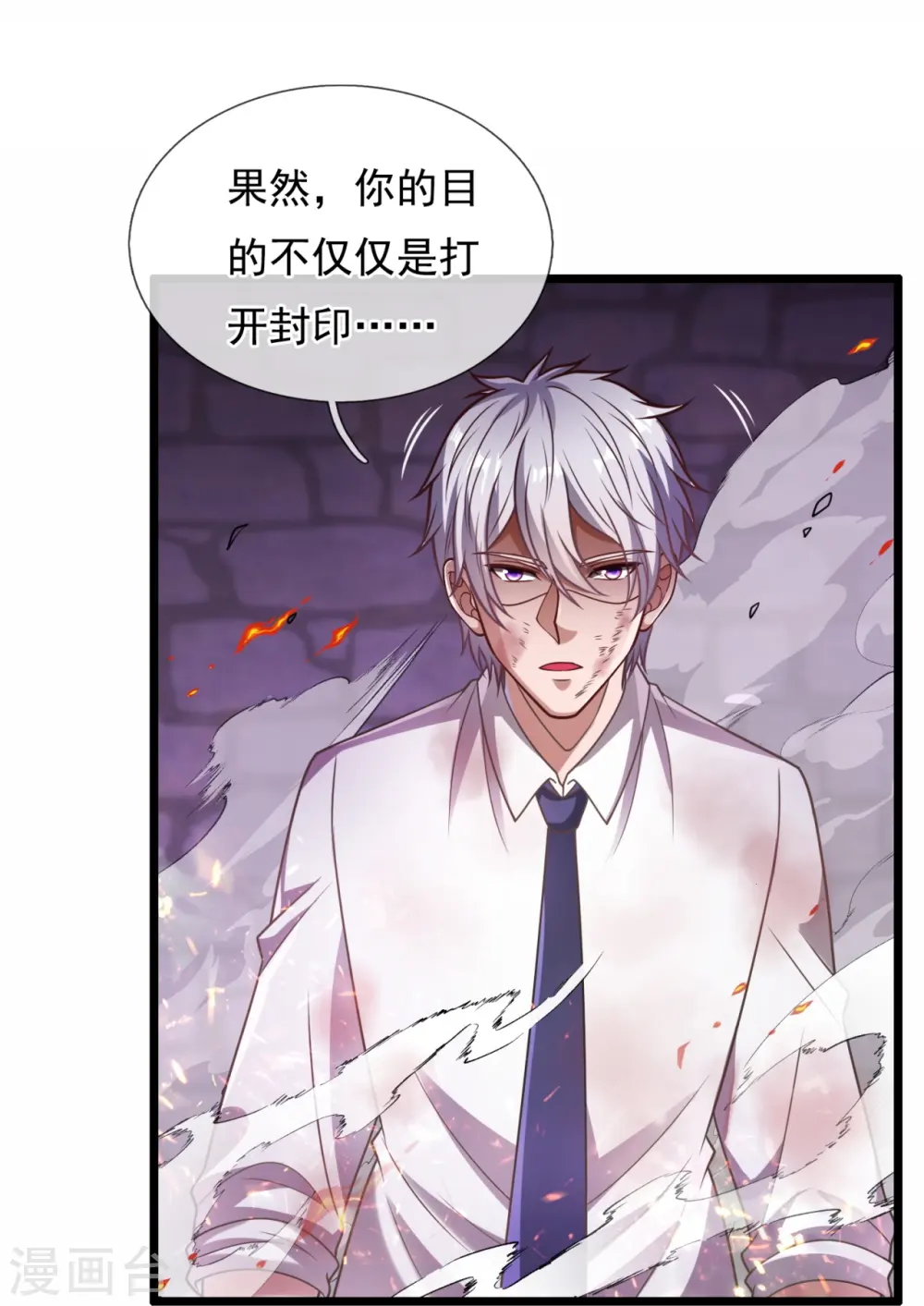 第311话 艰难一战 第22页