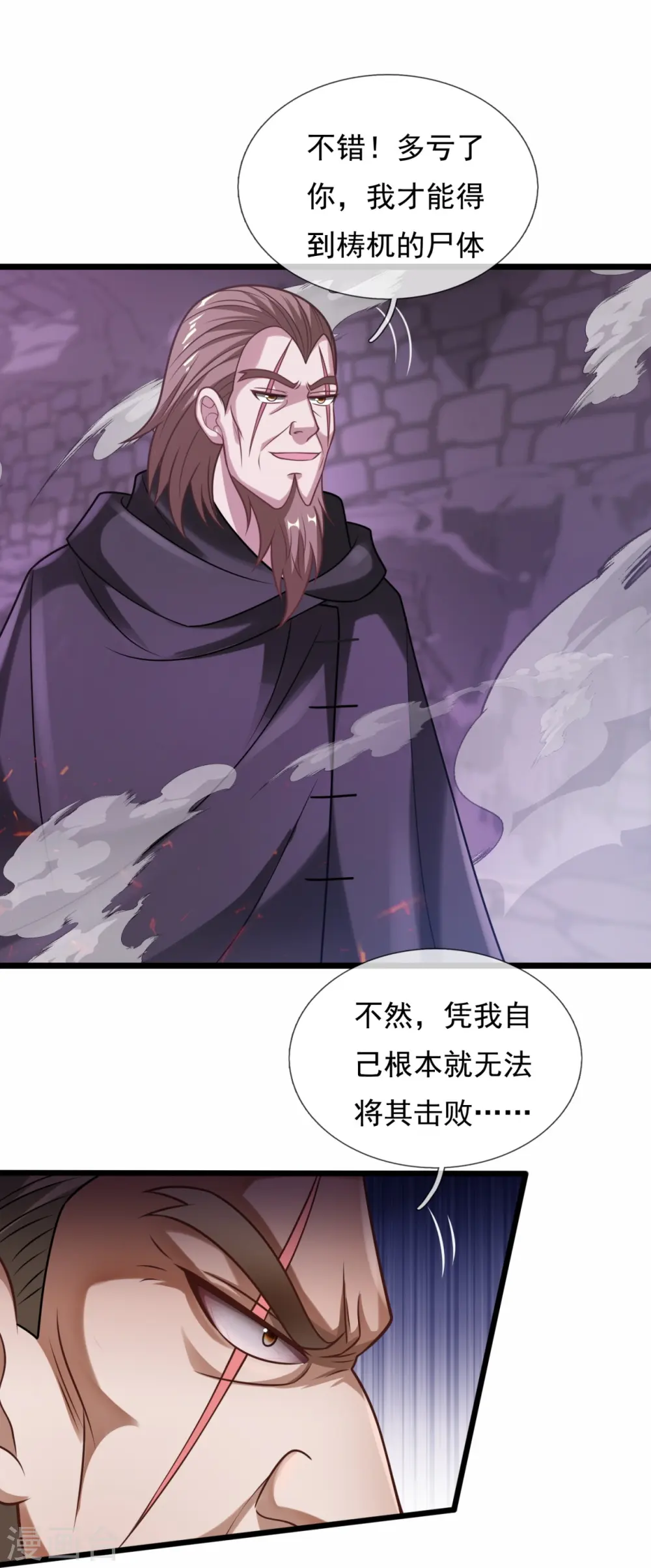 第311话 艰难一战 第23页