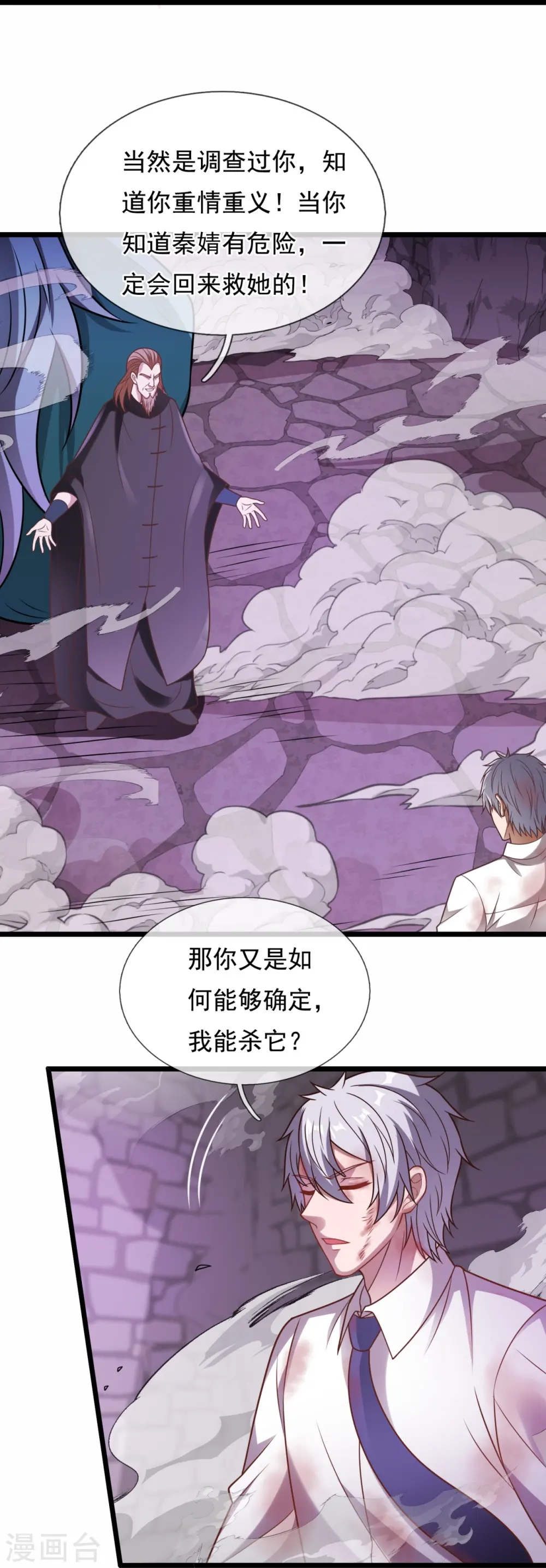 第311话 艰难一战 第27页
