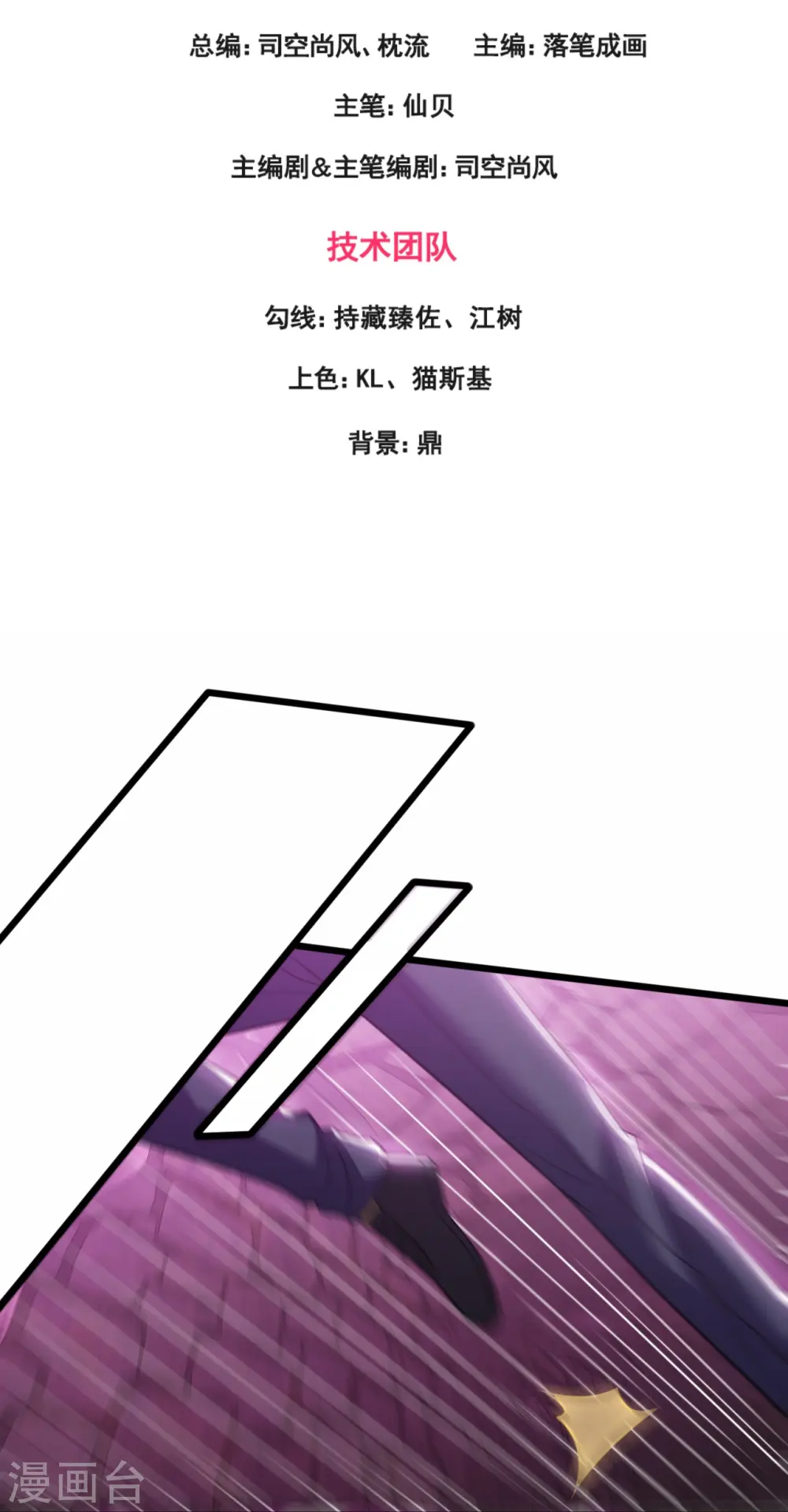 第310话 凶兽现世 第3页