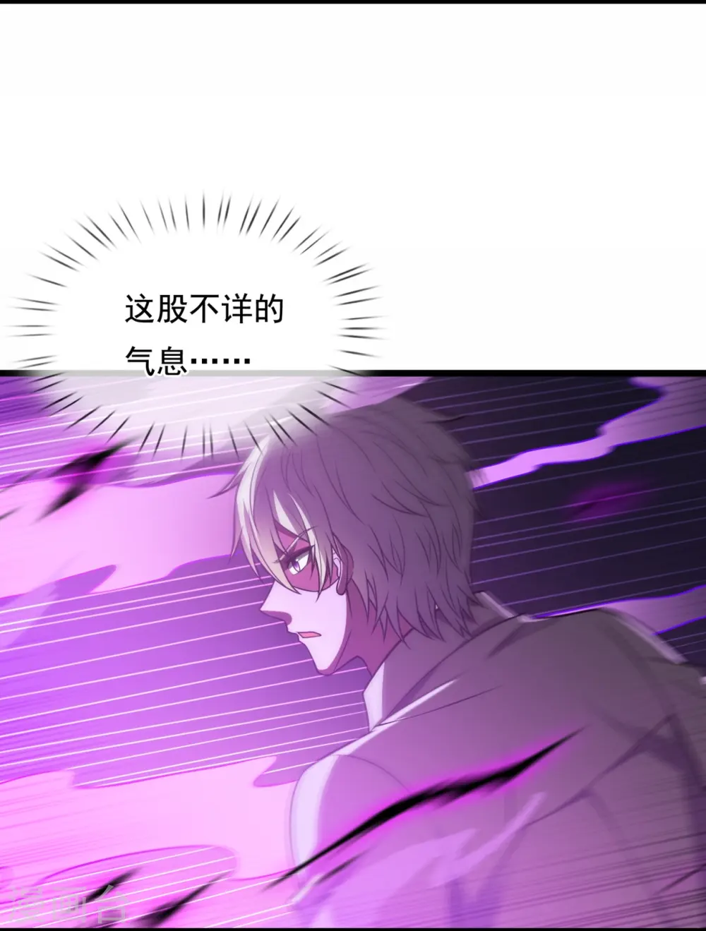第310话 凶兽现世 第5页