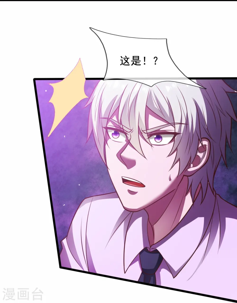 第310话 凶兽现世 第7页