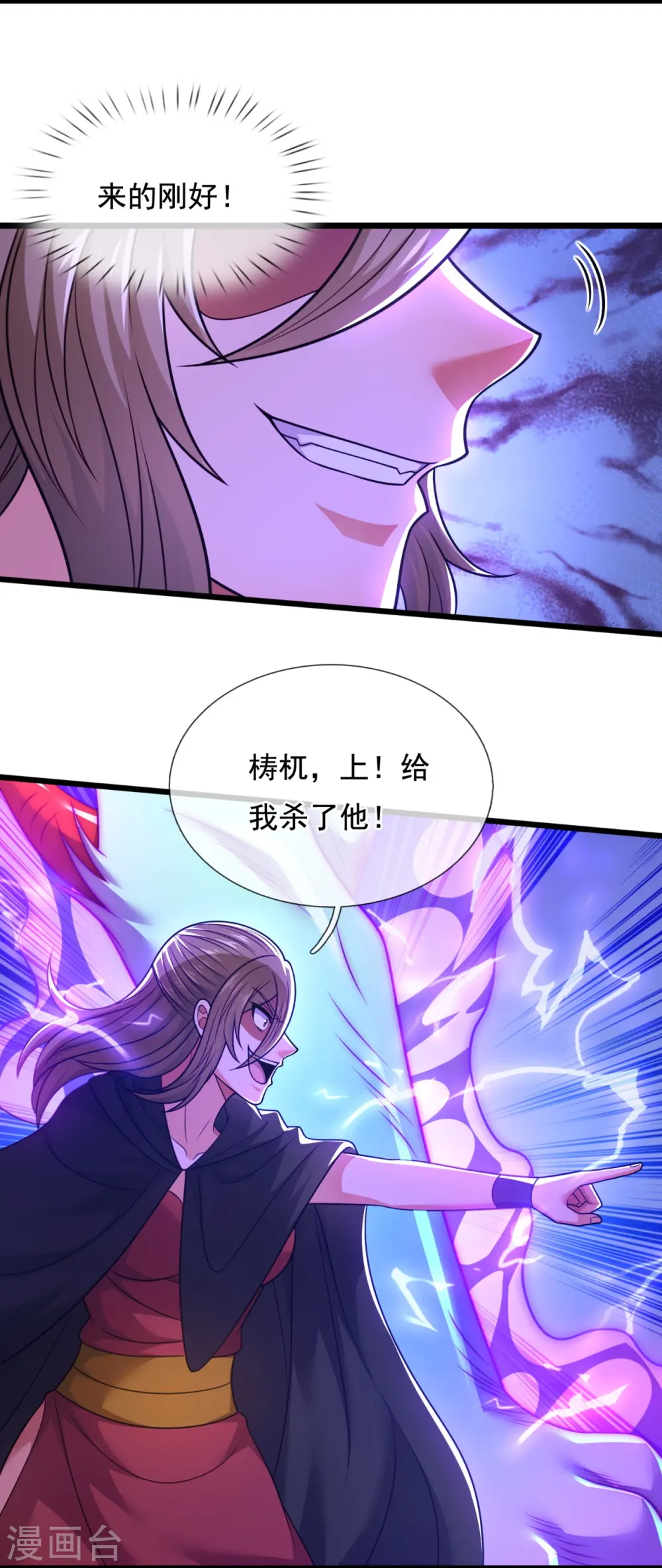 第310话 凶兽现世 第13页