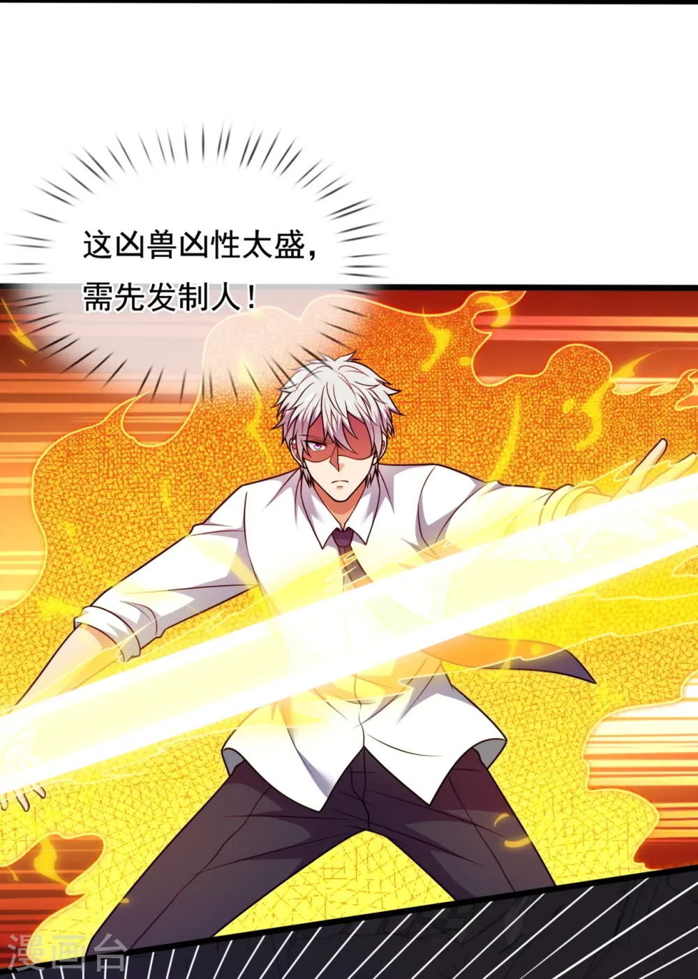 第310话 凶兽现世 第20页