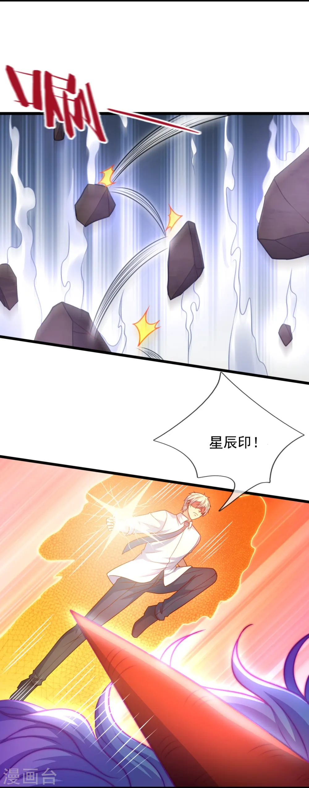 第310话 凶兽现世 第25页