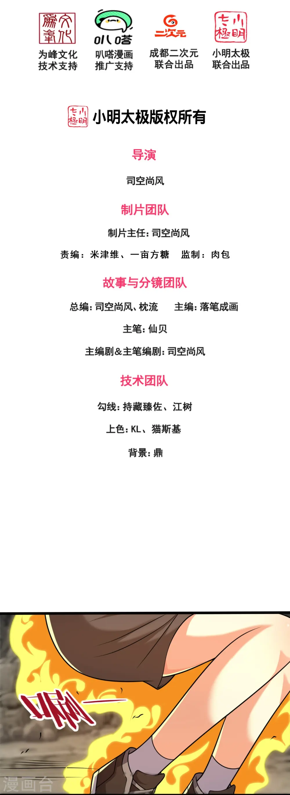 第309话 以血召唤 第2页
