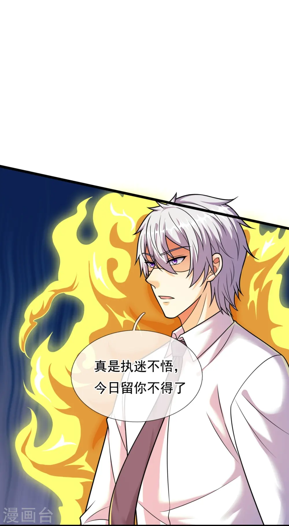 第309话 以血召唤 第7页