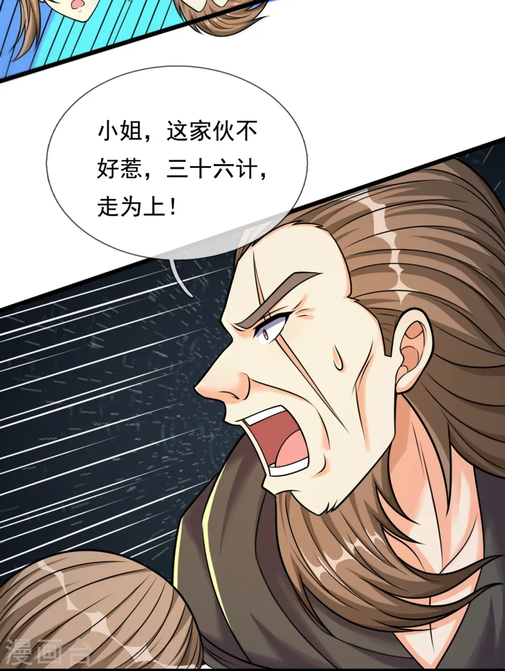 第309话 以血召唤 第9页